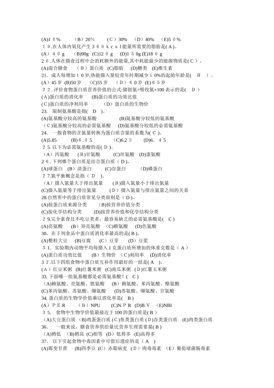 2024年最全公共营养师基础知识复习题_第2页