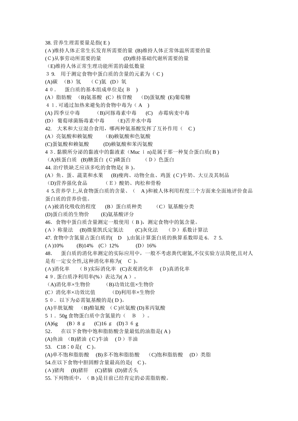 2024年最全公共营养师基础知识复习题_第3页