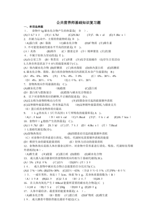 2024年最全公共营养师基础知识复习题