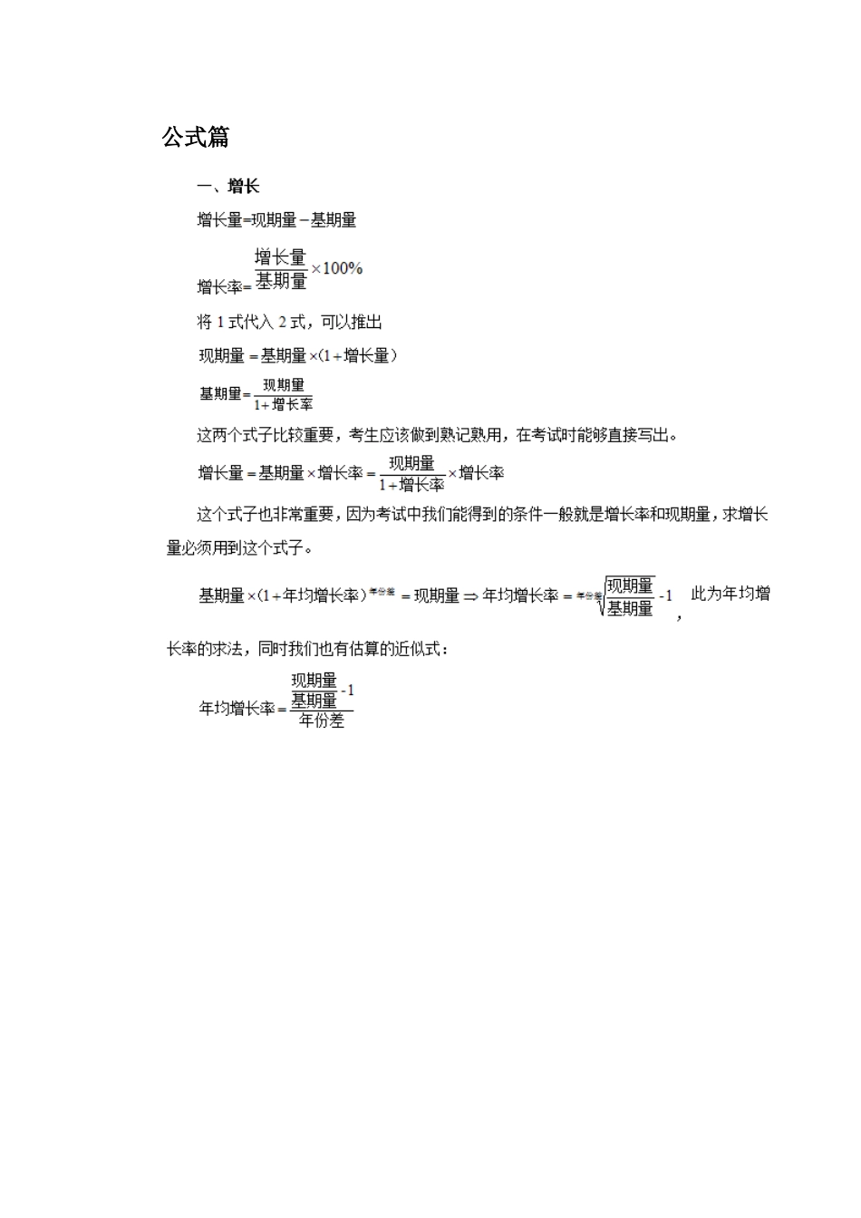 2024年最全国家公务员考试复习资料_第1页