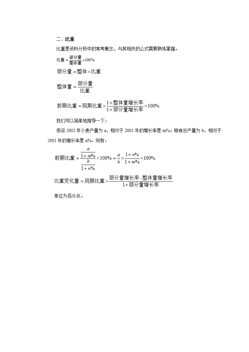 2024年最全国家公务员考试复习资料_第2页