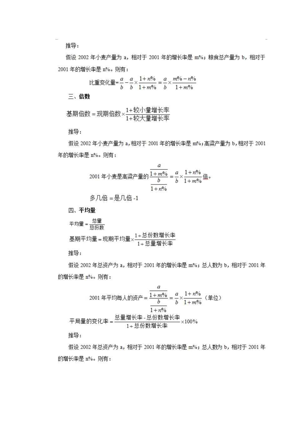 2024年最全国家公务员考试复习资料_第3页