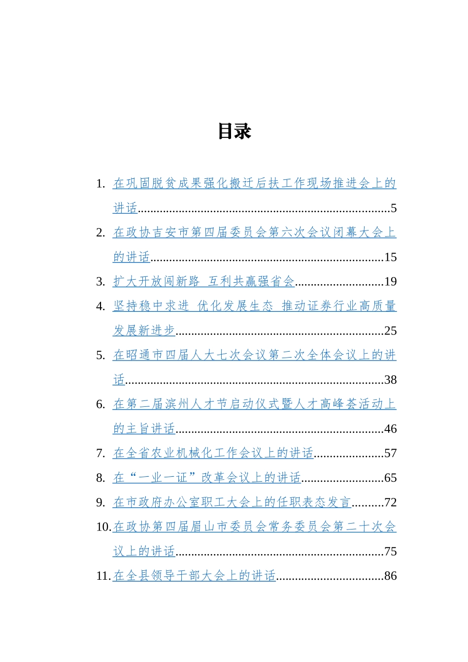 （40篇）2021年05月领导讲话汇编_第1页