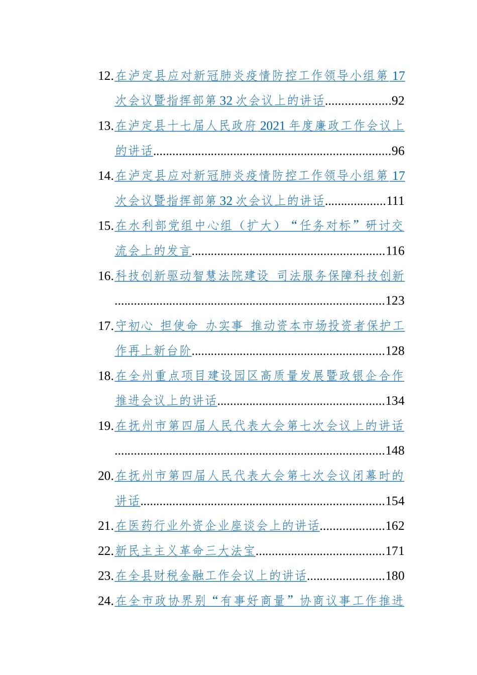（40篇）2021年05月领导讲话汇编_第2页