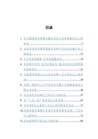 （40篇）2021年05月领导讲话汇编
