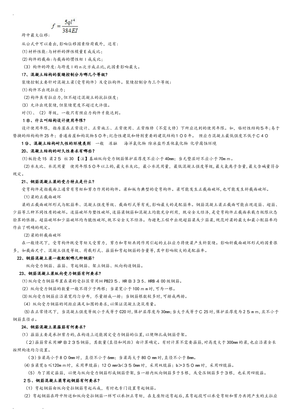 2024年最全面二级建造师建筑实务知识点整理_第2页