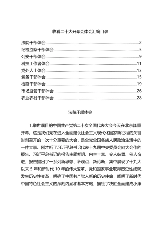 收看二十大开幕会体会汇编9篇