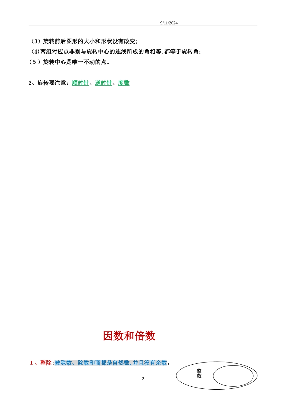 2024年最全面人教版数学五年级下册知识点归纳总结_第2页