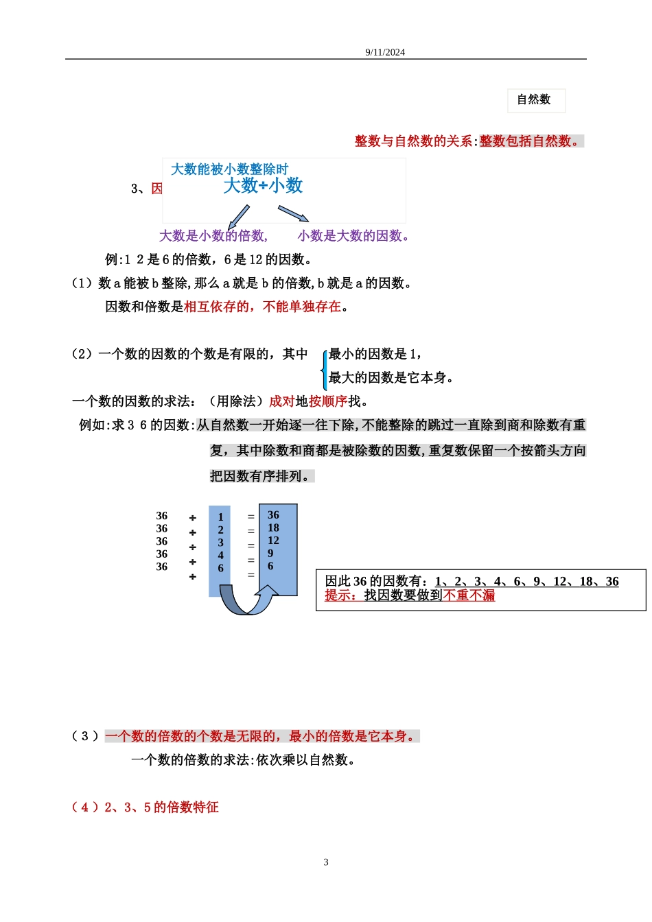 2024年最全面人教版数学五年级下册知识点归纳总结_第3页