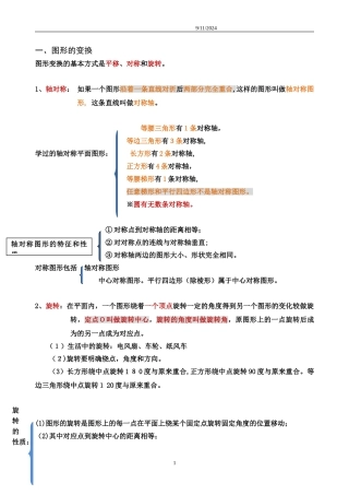 2024年最全面人教版数学五年级下册知识点归纳总结