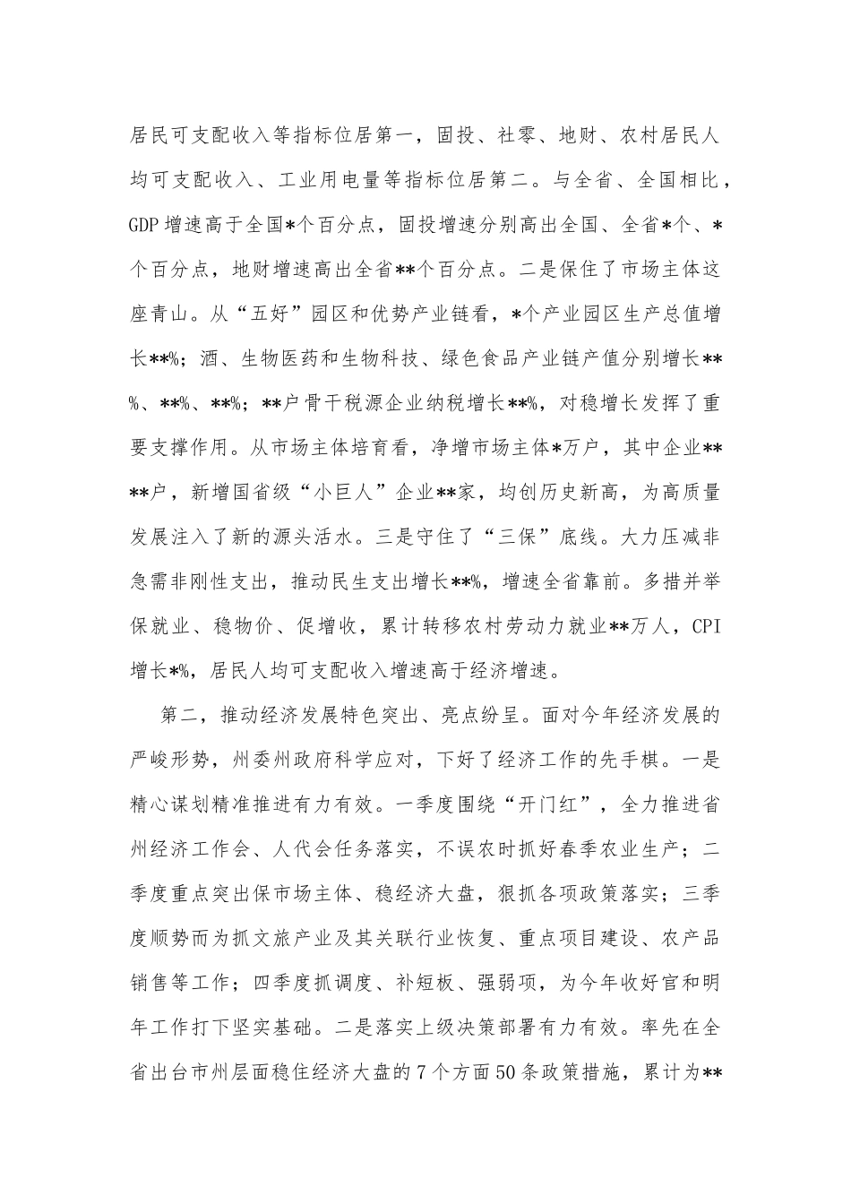 在州委常委会（扩大）会议暨州委财经委员会2022年第三次会议上的讲话_第2页