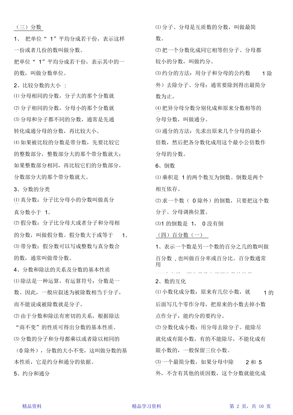 2024年最全面小学数学知识点归纳总结精华版_第2页