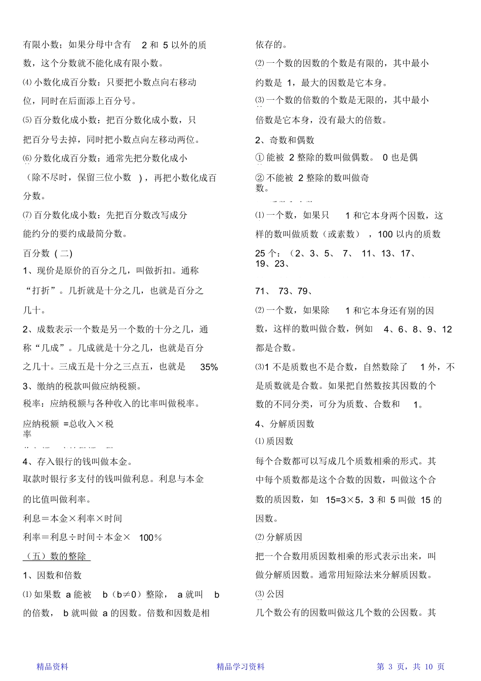 2024年最全面小学数学知识点归纳总结精华版_第3页