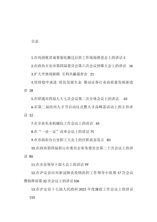 （40篇）2021年县州市地区各类讲话汇编