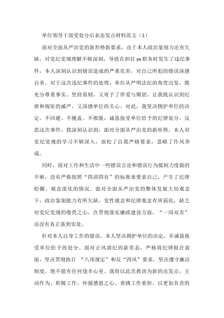 受处分后个人表态发言材料范文3篇含从严治党警告书面诫勉等
