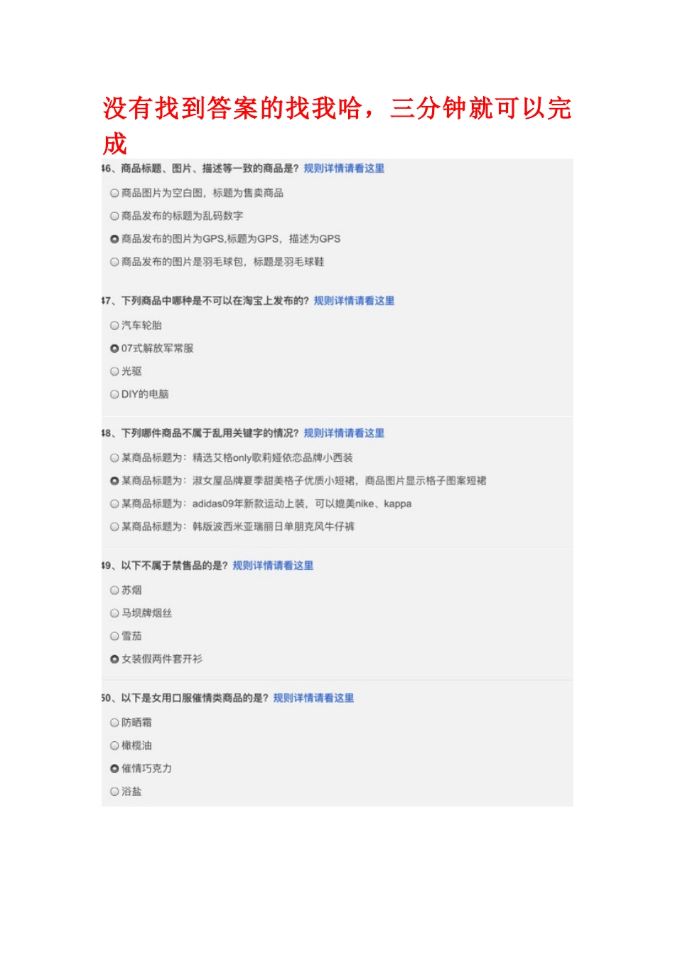 2024年最全淘宝闲鱼处罚违规节点考试答案_第1页