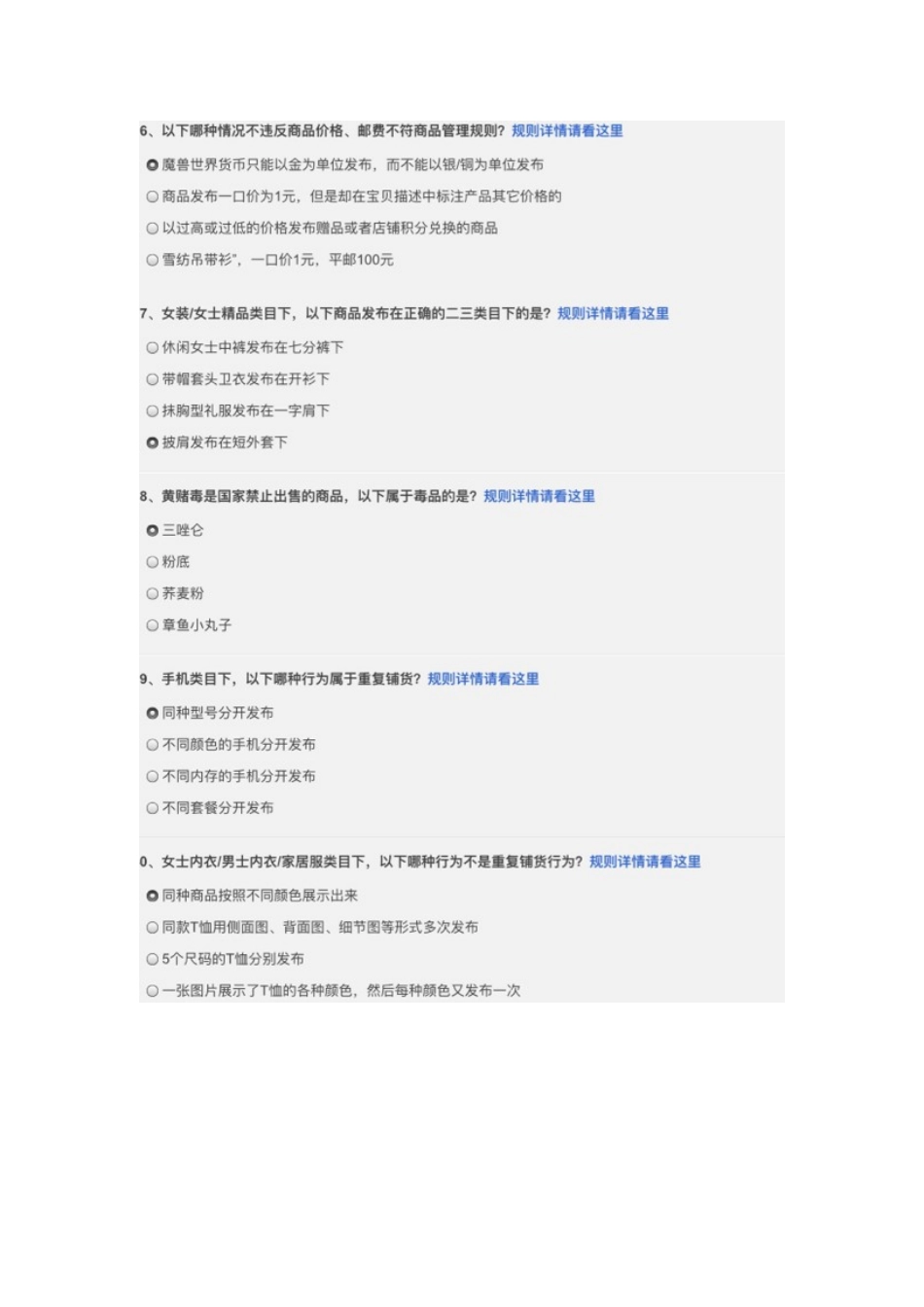 2024年最全淘宝闲鱼处罚违规节点考试答案_第3页