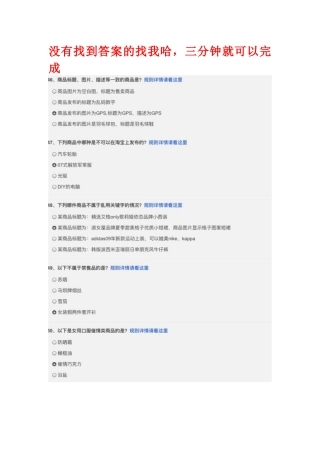 2024年最全淘宝闲鱼处罚违规节点考试答案