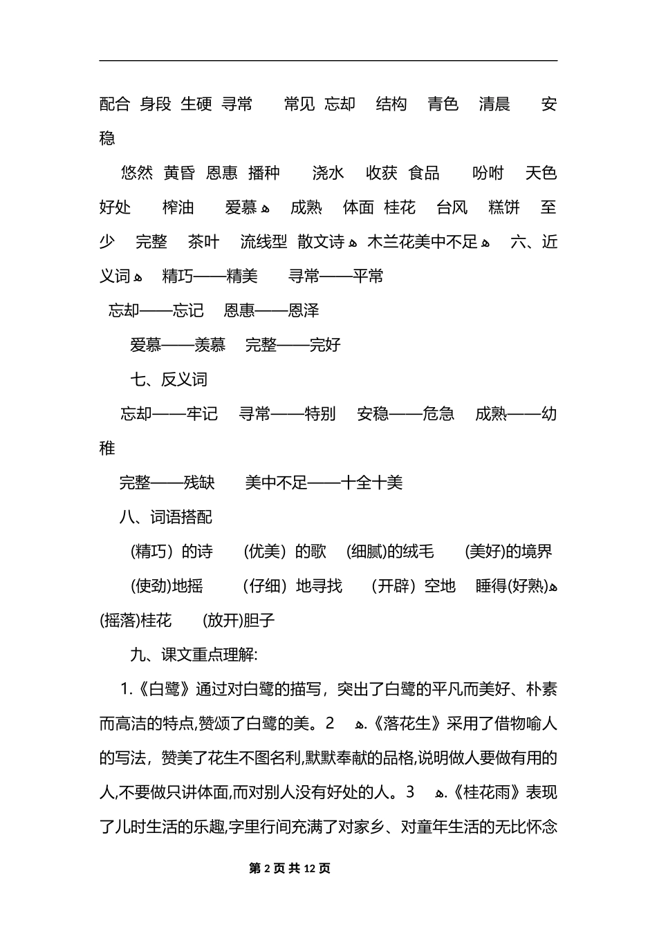 2024年最全五年级语文知识点归纳总结_第2页