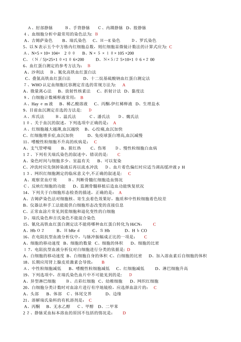 2024年最全医学检验三基题库_第3页
