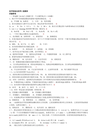 2024年最全医学检验三基题库