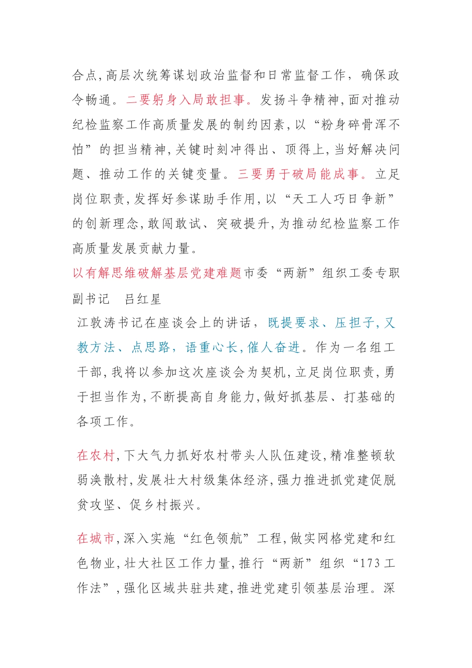 14名年轻县处级领导干部的座谈会发言_第2页