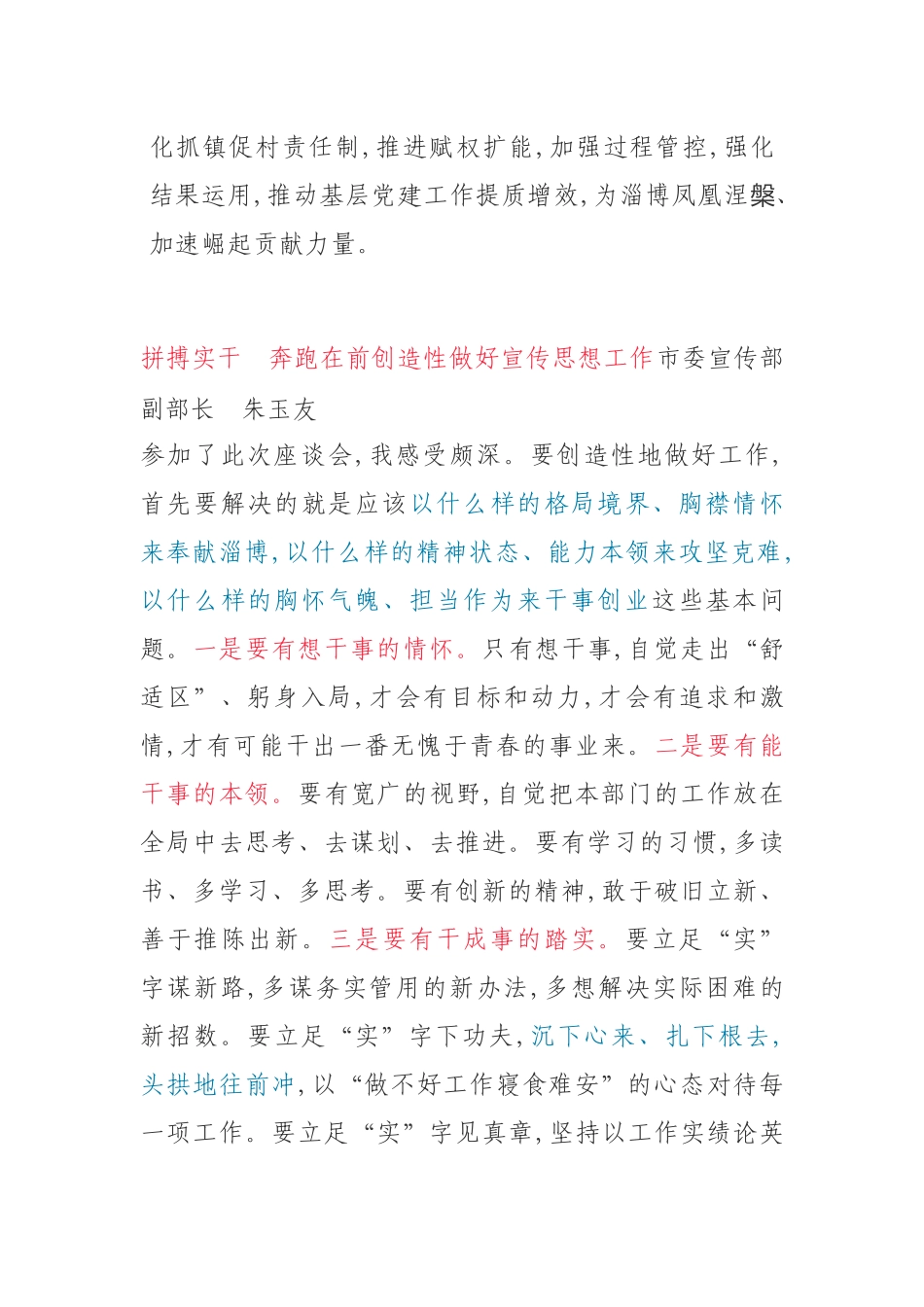 14名年轻县处级领导干部的座谈会发言_第3页