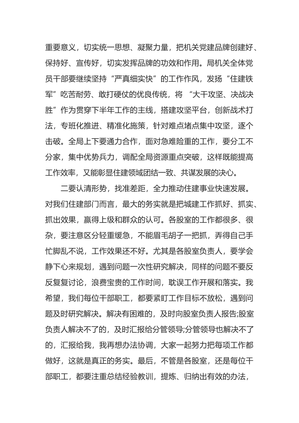 在住建局上半年工作总结暨攻坚三季度决胜下半年动员会议上的讲话_第2页