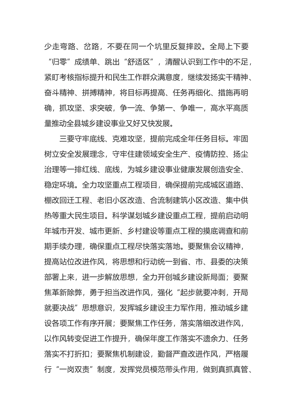 在住建局上半年工作总结暨攻坚三季度决胜下半年动员会议上的讲话_第3页