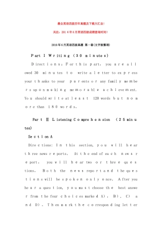 2024年最全英语四级历年模拟真题及下载大汇总
