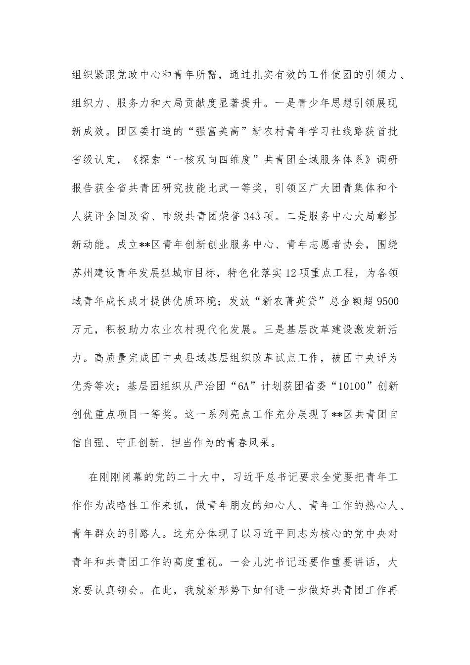 书记在区共青团代表大会开幕式上的讲话_第2页