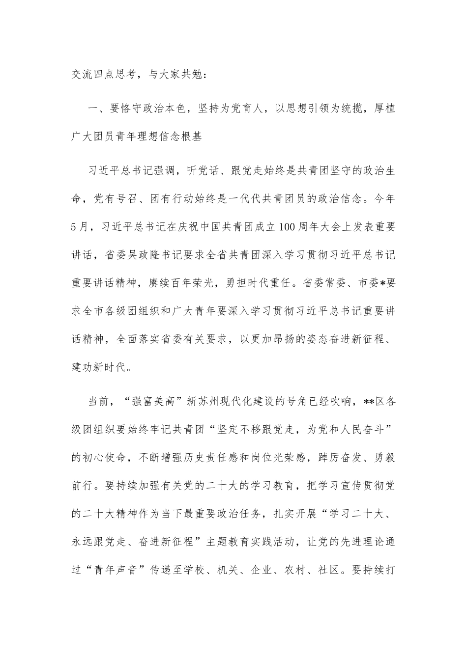 书记在区共青团代表大会开幕式上的讲话_第3页