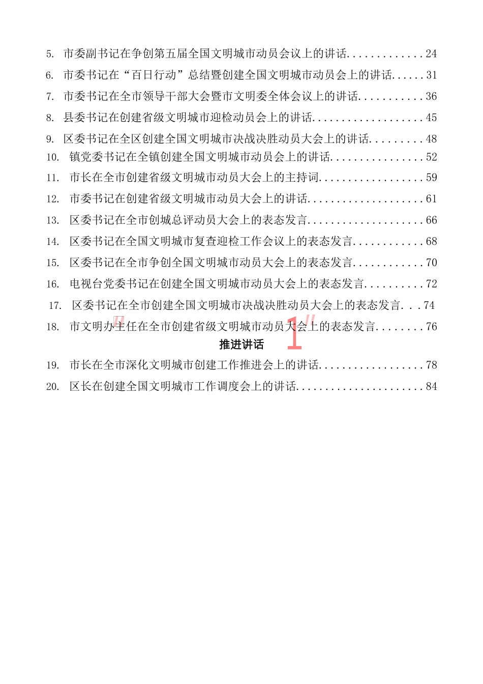 （40篇）创建文明城市（单位）讲话材料汇编_第2页