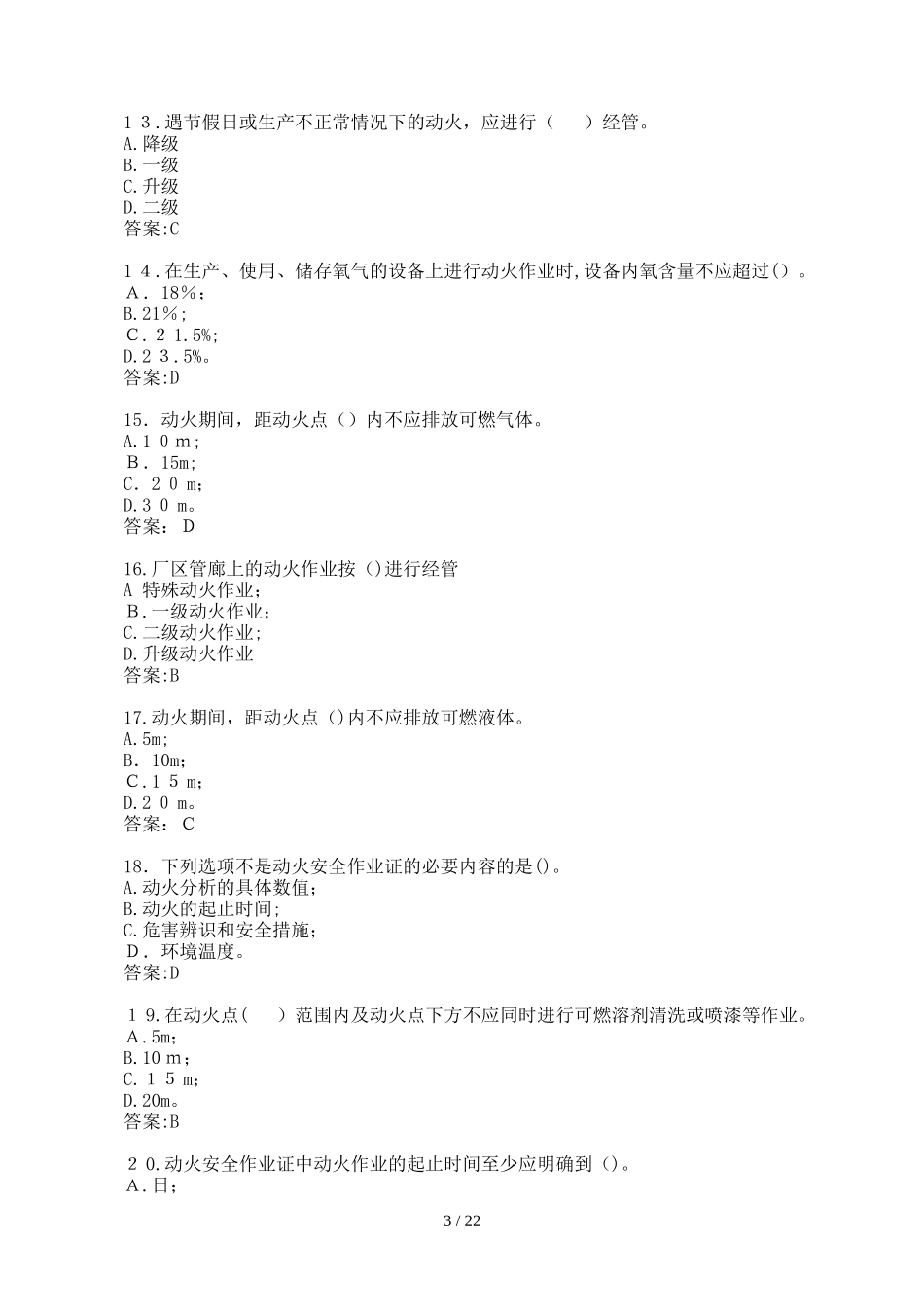 2024年最新安全知识竞赛试题_第3页