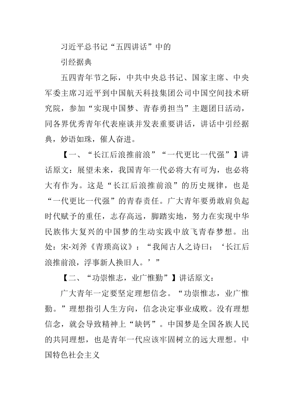 （40篇）五四青年节演讲汇编6万字_第3页