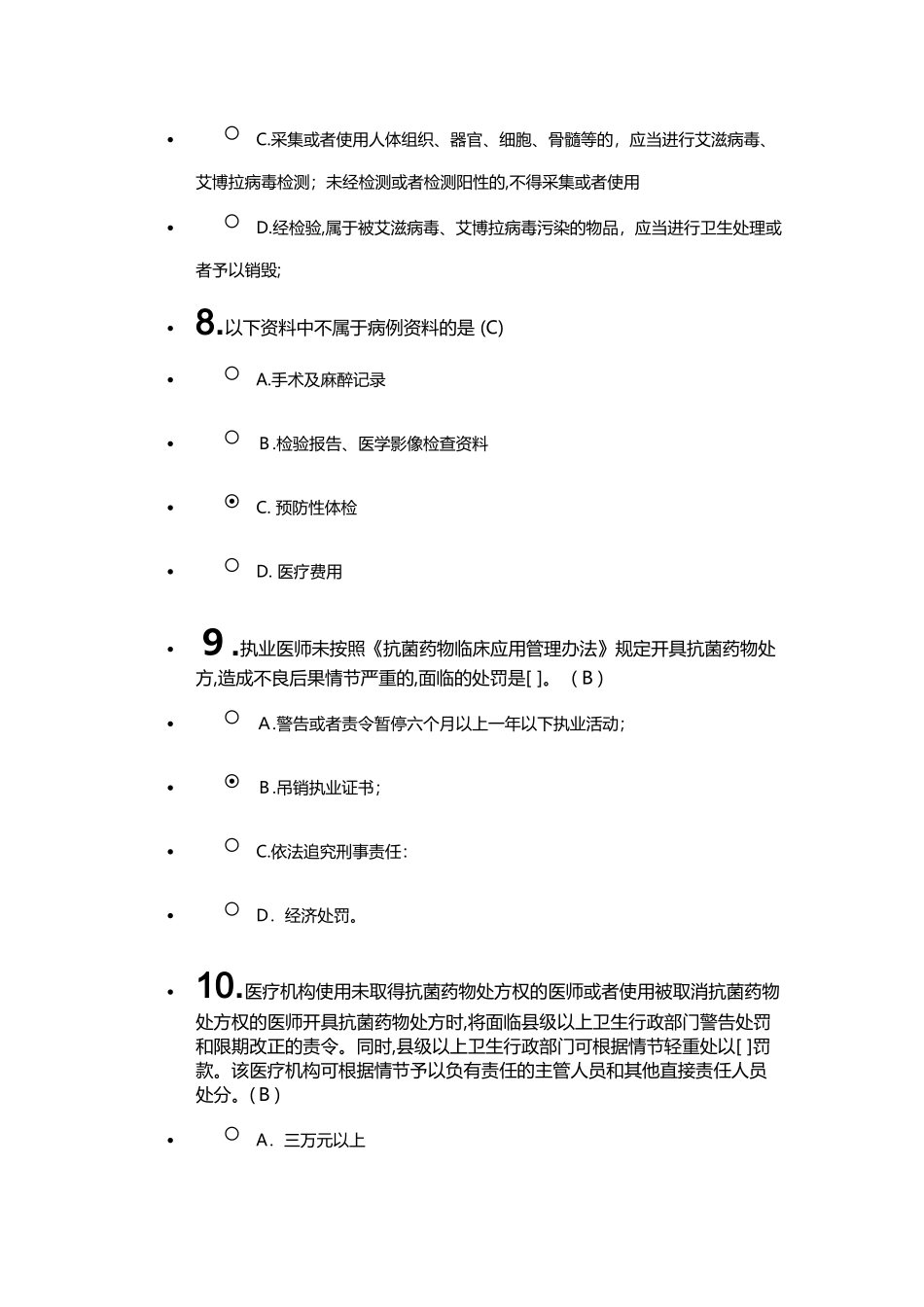 2024年最新版法律法规考试_第3页