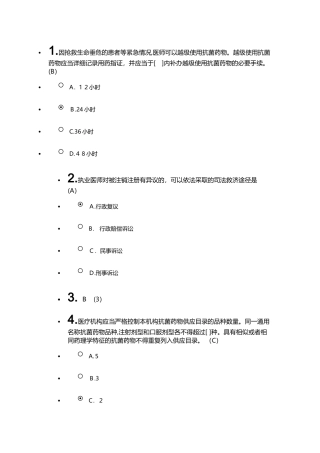 2024年最新版法律法规考试
