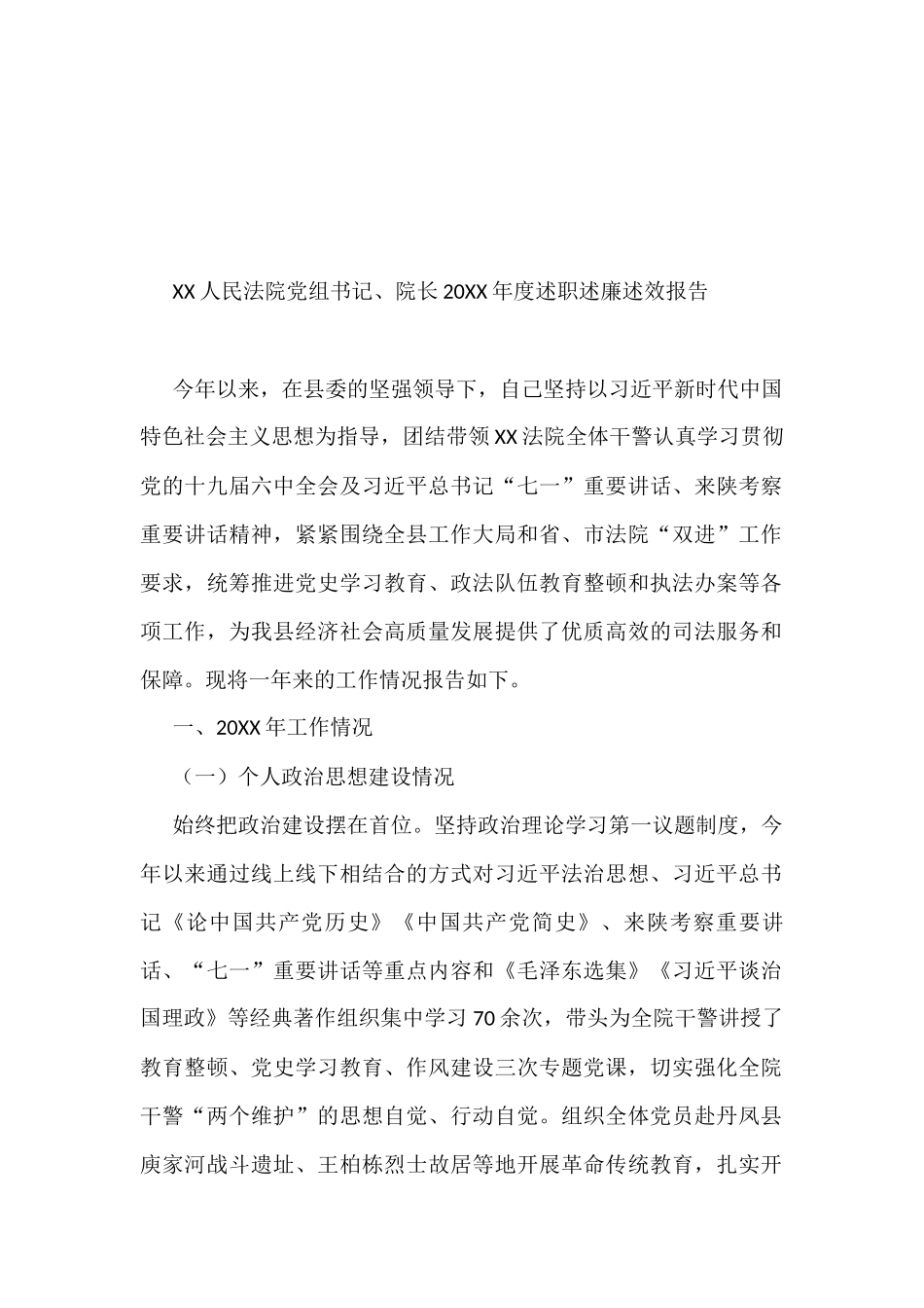 述职述廉述效报告汇编(14篇)_第2页