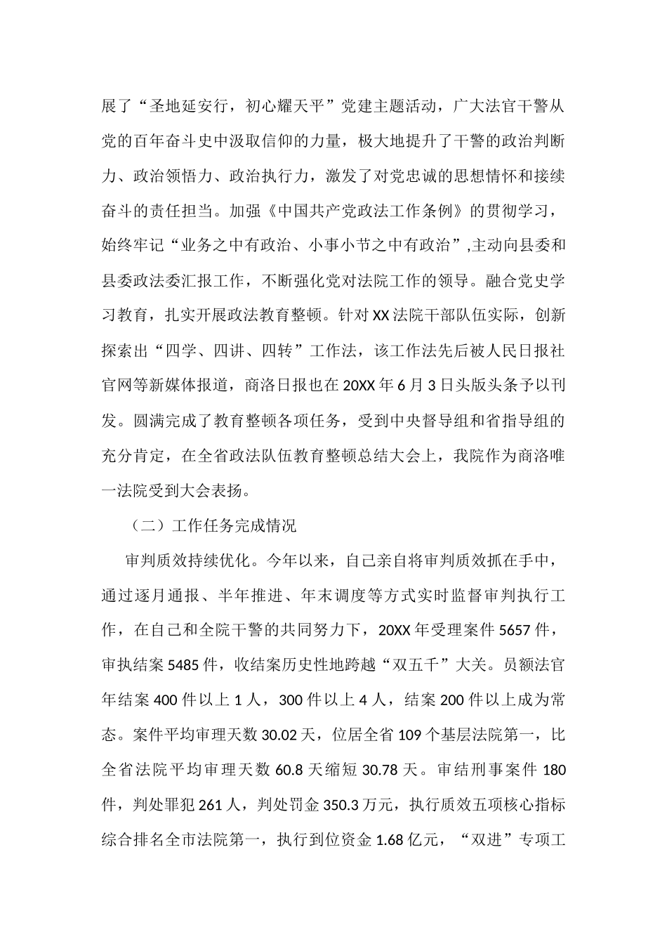 述职述廉述效报告汇编(14篇)_第3页