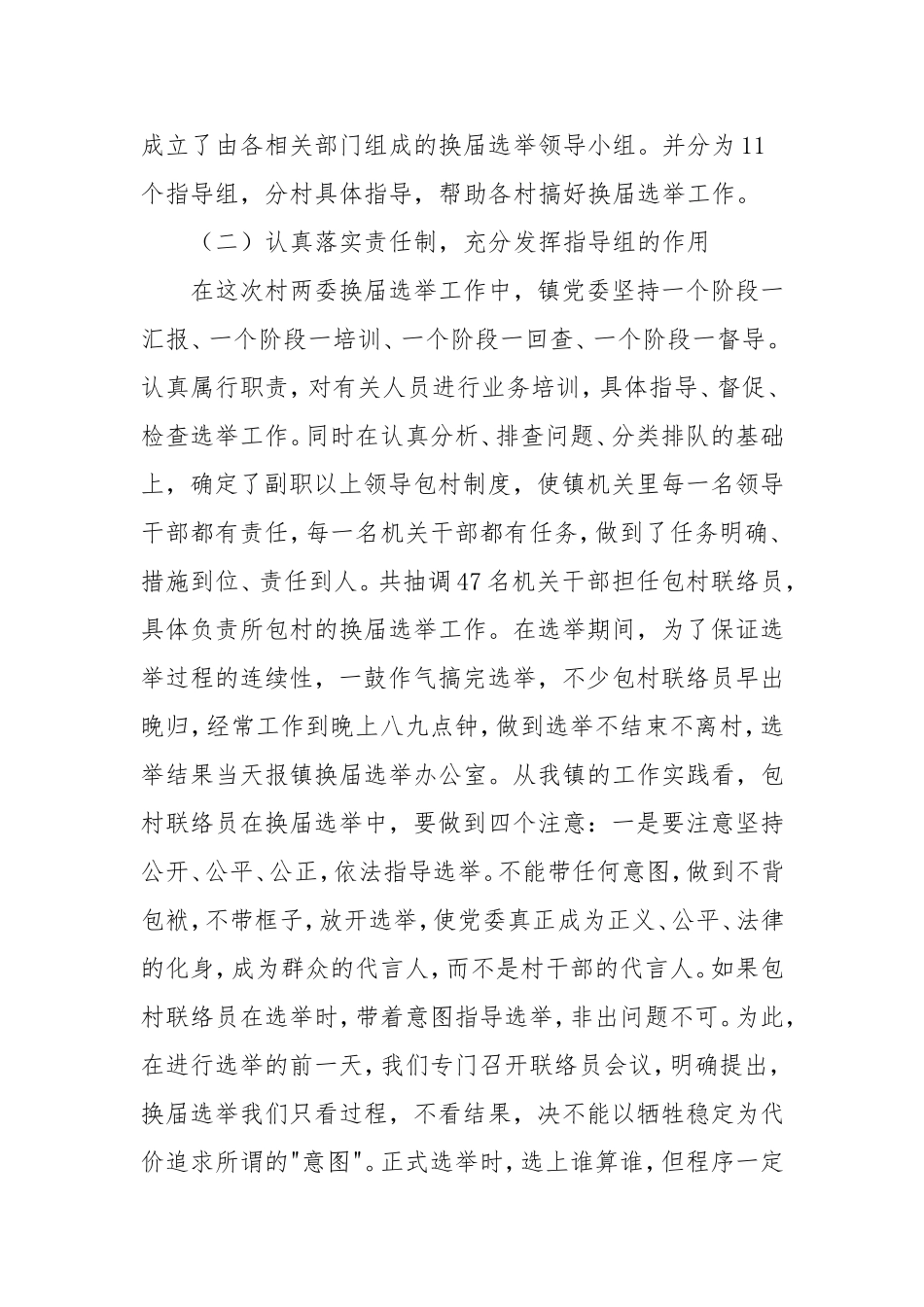 14-镇村两委换届工作总结更多素材请关注公众号【公文类写作】添加微信：biganzi888,加入会员，获取汇编资料_第3页