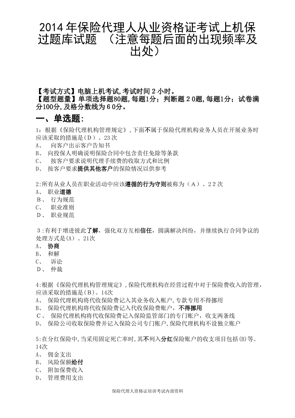 2024年最新保险代理人从业资格证保过试题_第1页