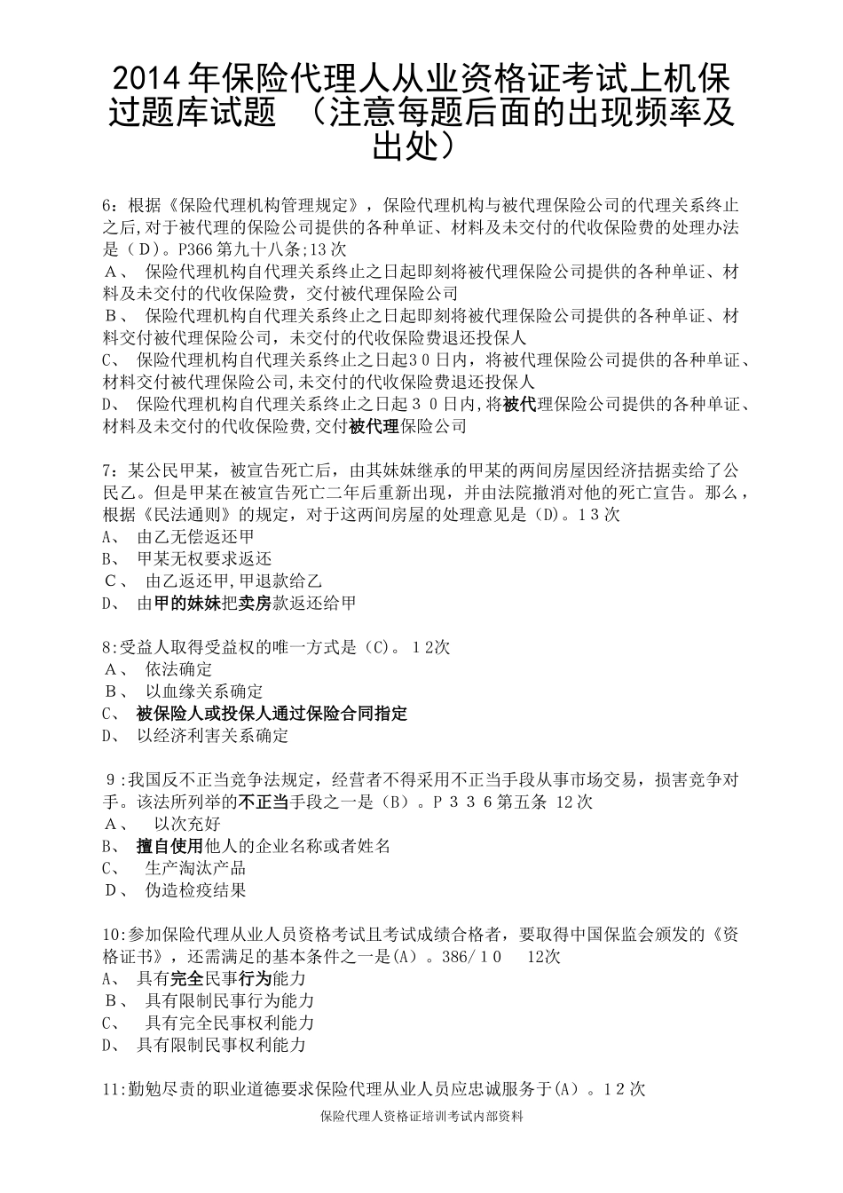 2024年最新保险代理人从业资格证保过试题_第2页