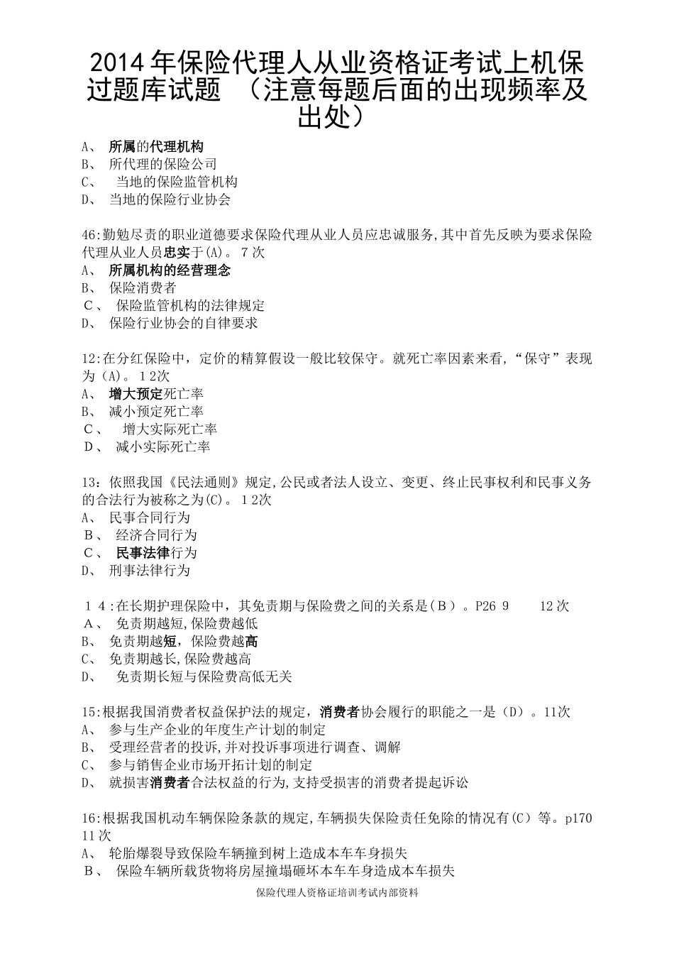 2024年最新保险代理人从业资格证保过试题_第3页