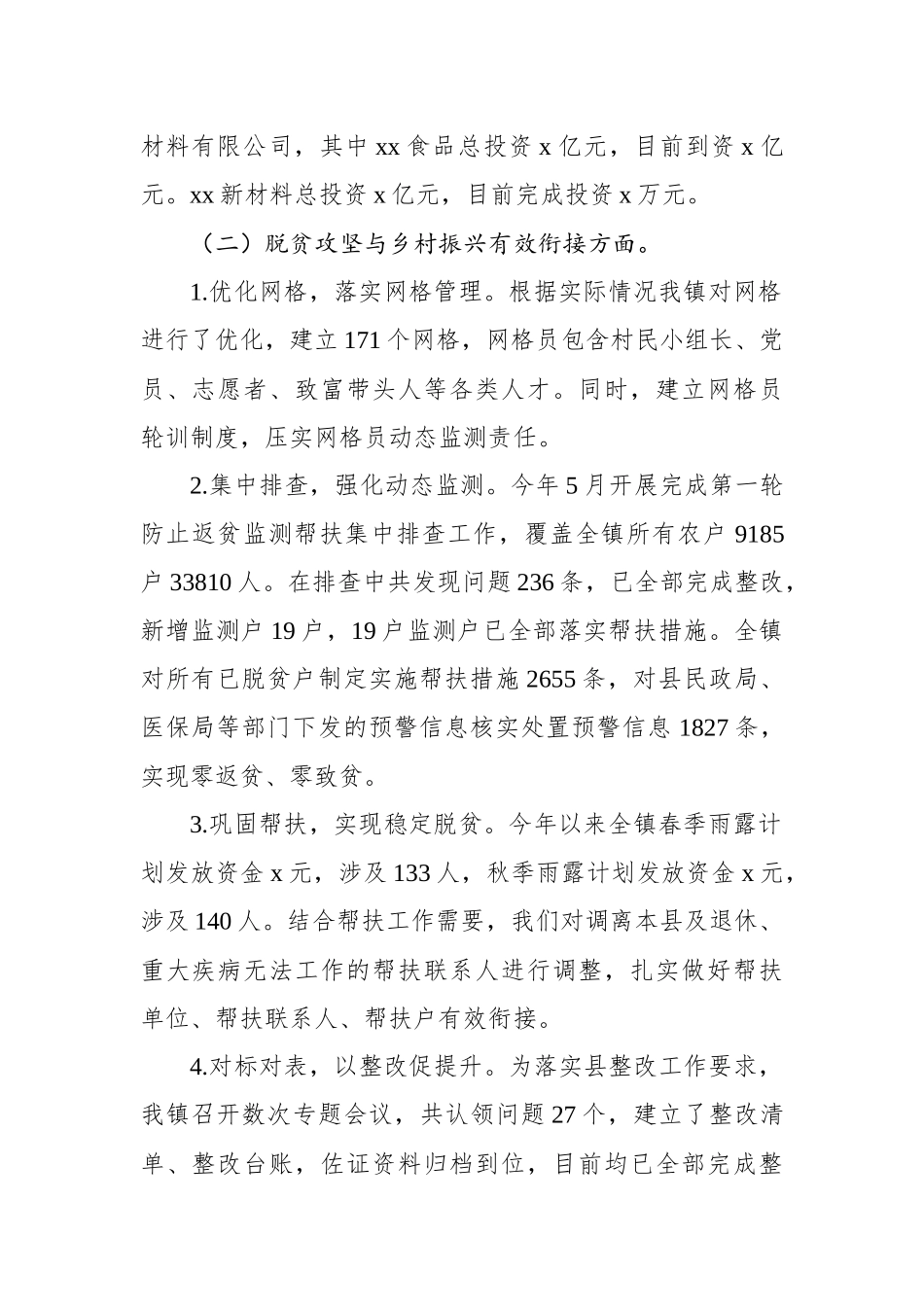 镇2022年工作总结及2023年工作计划_第2页