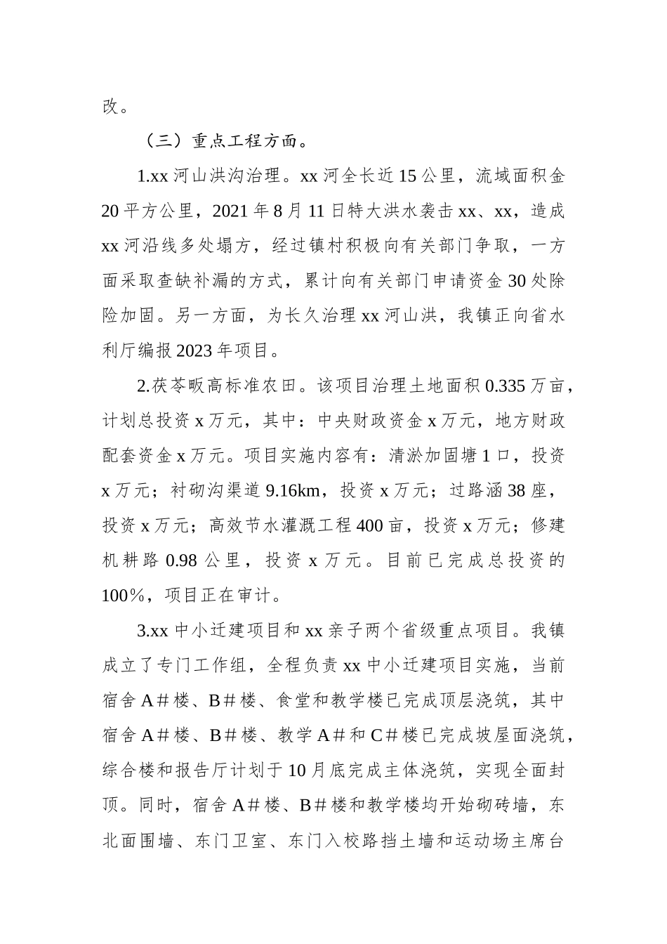 镇2022年工作总结及2023年工作计划_第3页