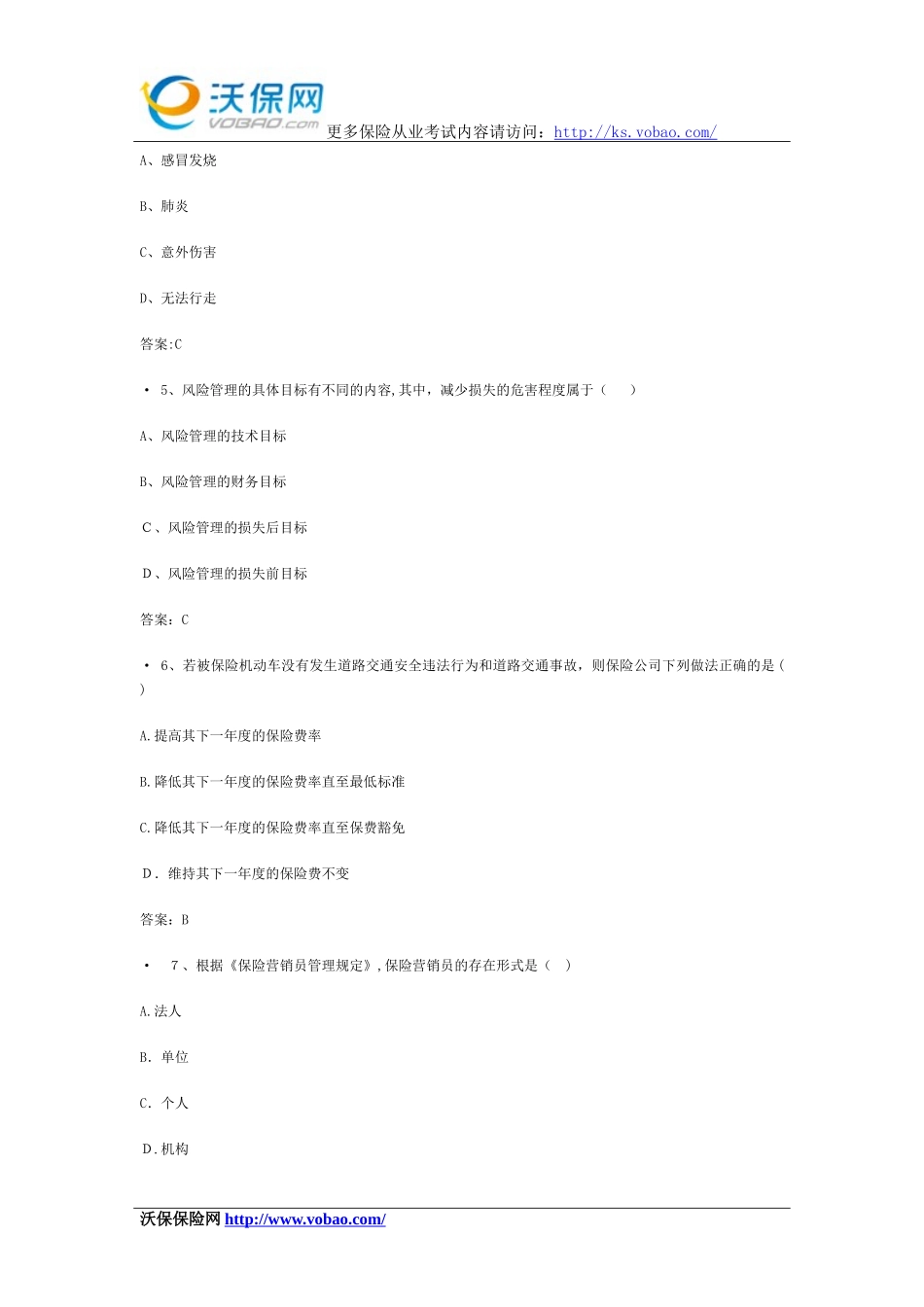 2024年最新保险销售从业资格考试_第2页