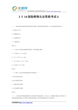 2024年最新保险销售从业资格考试