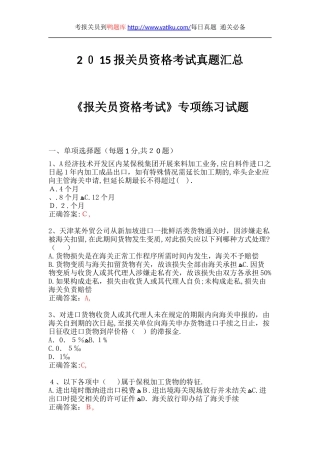 2024年最新报关员资格考试真题汇总