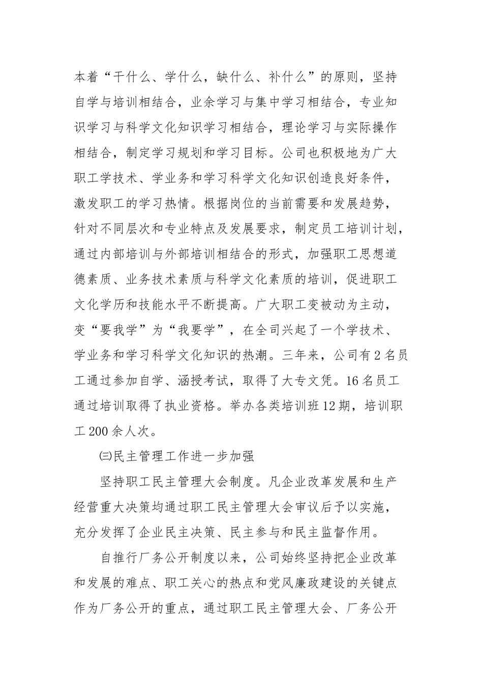 15-工会换届工作报告更多素材请关注公众号【公文类写作】添加微信：biganzi888,加入会员，获取汇编资料_第3页