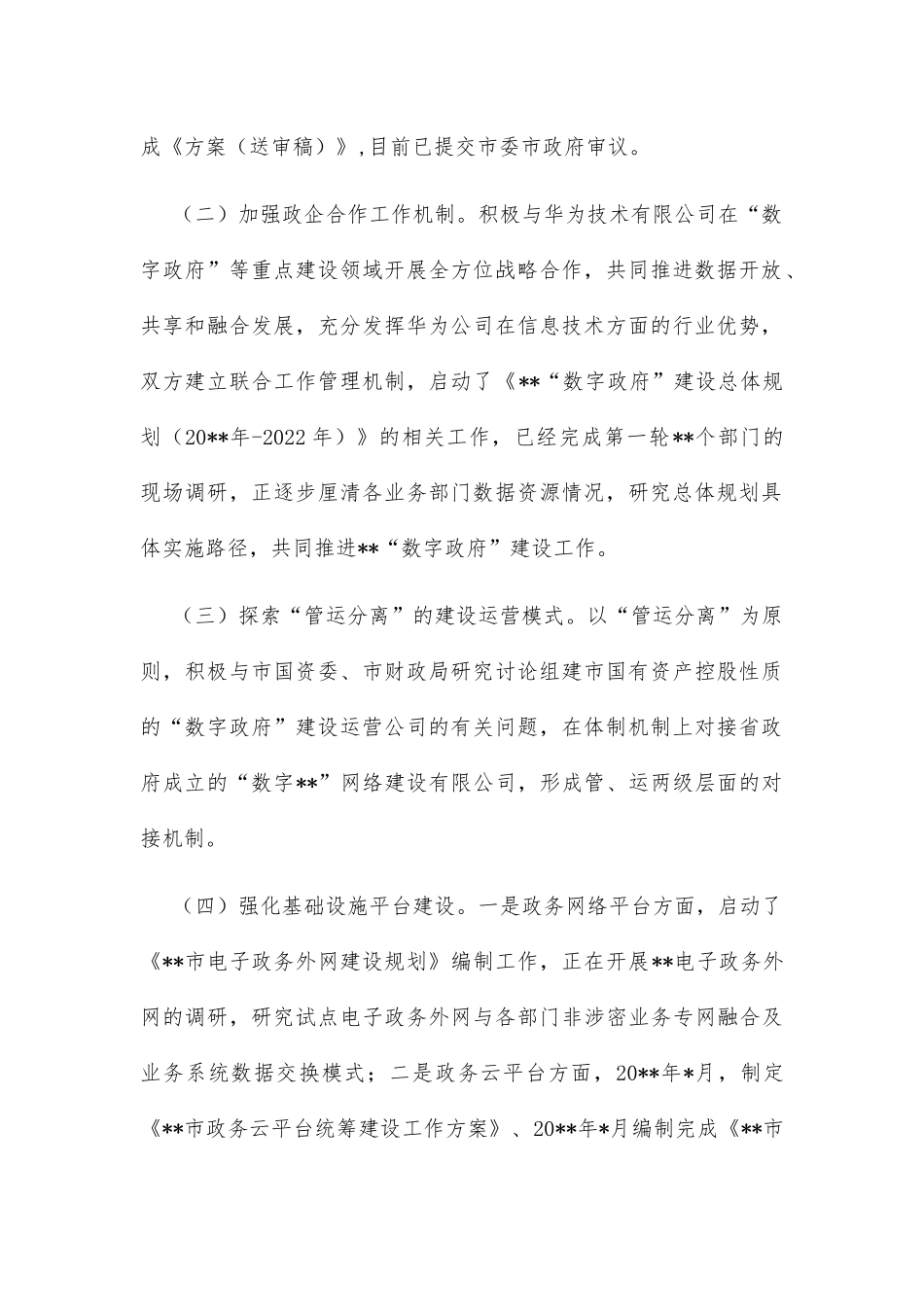 数字政府改革建设工作报告_第2页